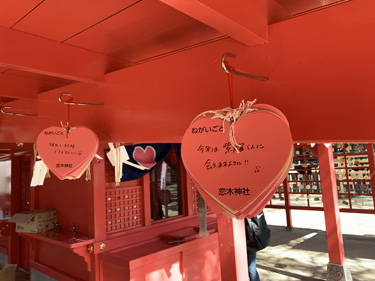 バレンタインデー絵馬奉納祭 恋愛の神様【恋木神社】