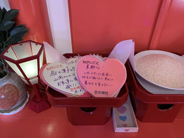 バレンタインデー絵馬奉納祭 恋愛の神様【恋木神社】